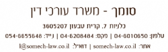Adv. Yifat Ben Harush (Somekh)